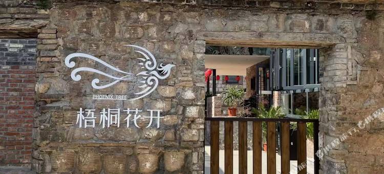 梧桐花开民宿(颜神古镇陶琉大观园店)图片