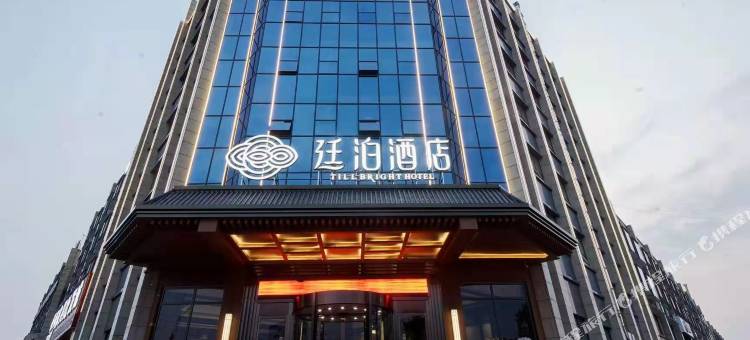 廷泊酒店(隆回店)图片