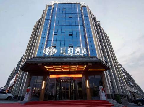 廷泊酒店(隆回店)