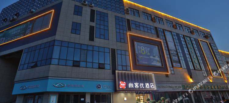 尚客优酒店(平舆中原农博汇店)图片