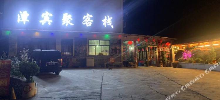 壶关潭宾聚客栈图片