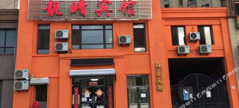 抚顺靓晴宾馆(沈阳工学院店)图片