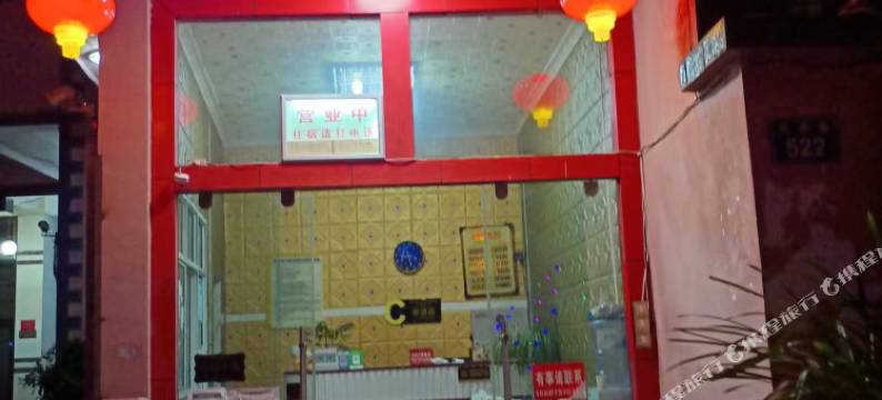 罗平新都宾馆图片