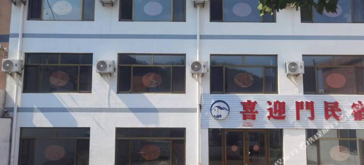 喜迎门民宿(兴隆山店)图片