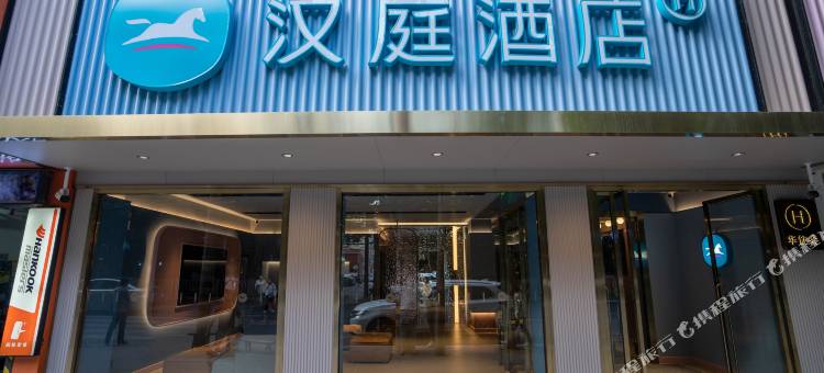 汉庭酒店(商洛北新街店)图片