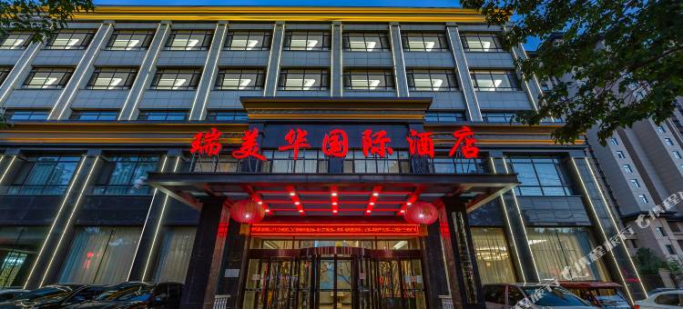 高碑店白沟瑞美华国际酒店图片