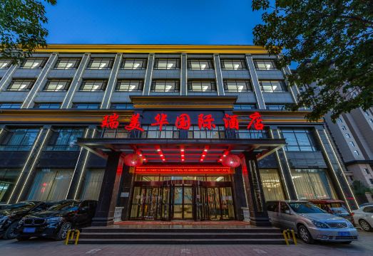 高碑店白沟瑞美华国际酒店外景图
