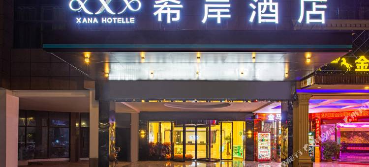 希岸酒店(新余高铁站紫金城店)图片