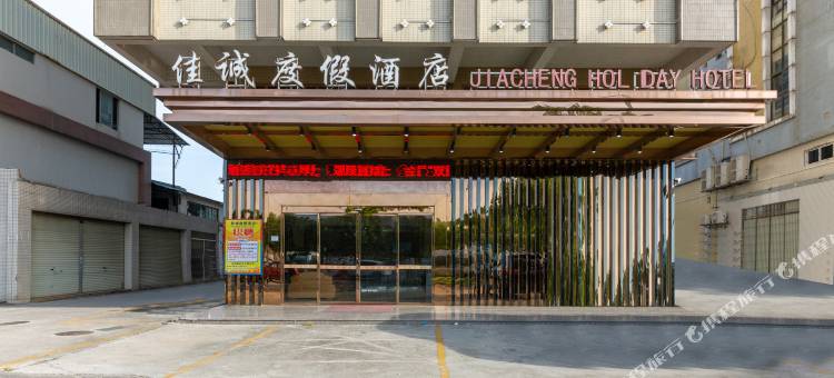佳诚酒店(广州番禺长隆钟村地铁站店)图片