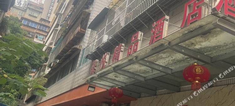 逸鸿精品酒店(喷水池贵州医科大学附属医院店)图片
