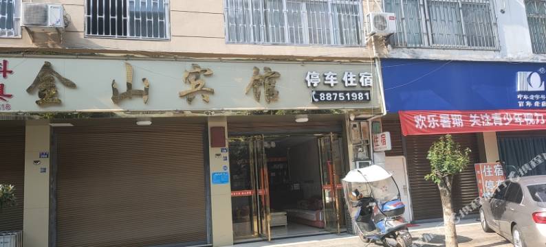 邛崃金山宾馆图片