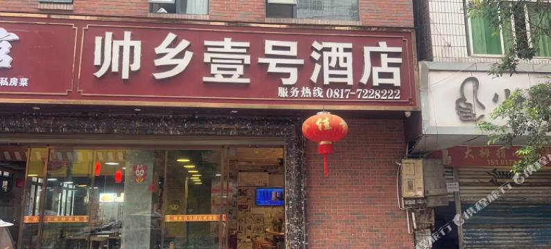 仪陇帅乡壹号酒店图片