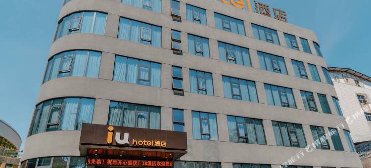 IU酒店(泸州步步高新天地店)图片