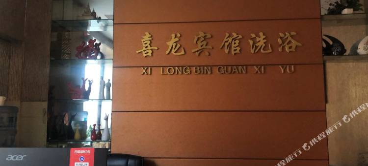 勃利喜龙宾馆图片
