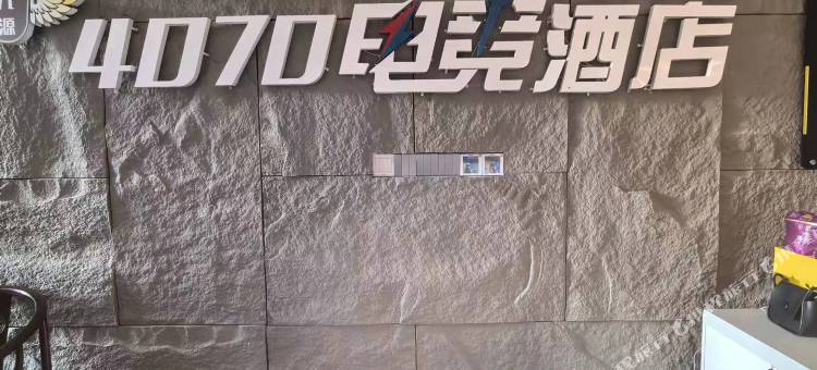 桑植4070电竞酒店图片