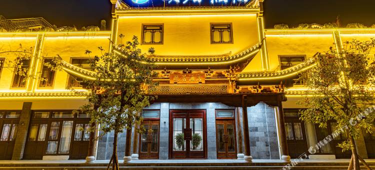 楚雄姚安光禄古镇颐居酒店图片