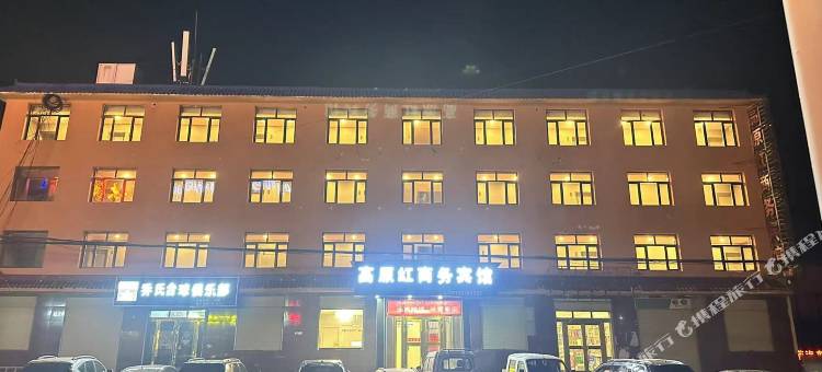 高原红商务宾馆图片