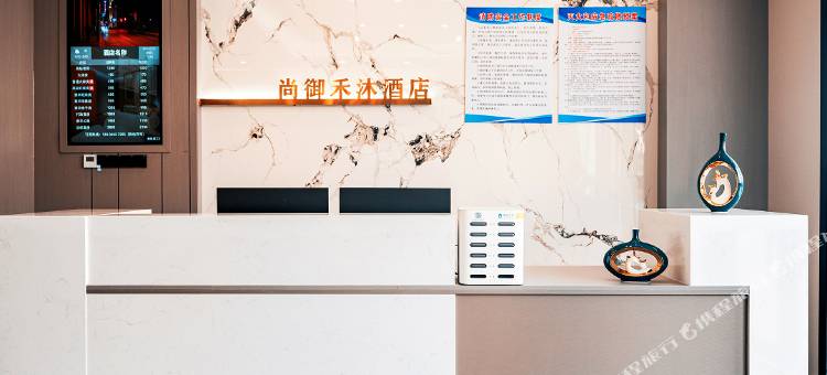 尚御禾沐酒店(蚌埠淮上区政府国购广场店)图片