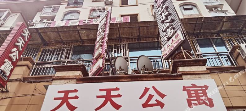 天天公寓(凯里学院店)图片