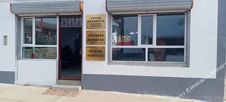 呼和浩特奎素民宿图片