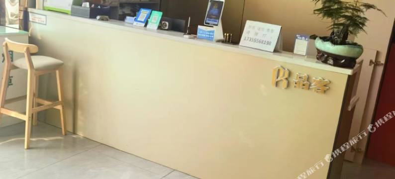 当涂品客商务宾馆图片