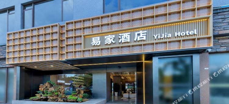 石林易家酒店(石林景区店)图片