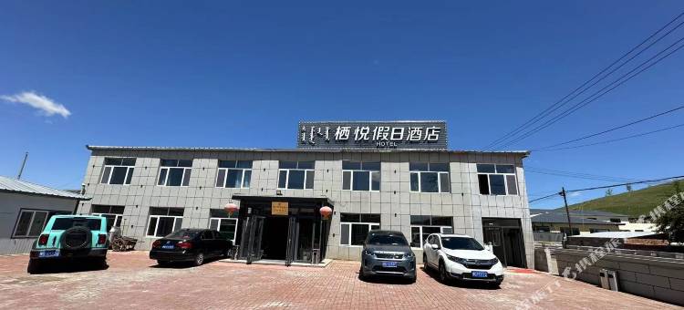 乌兰布统栖悦·假日酒店图片