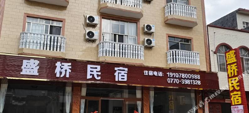 盛桥民宿图片
