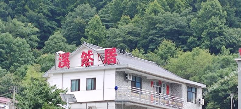 石台溪然居民宿图片