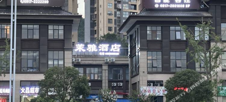 茉雅酒店(南充北站店)图片