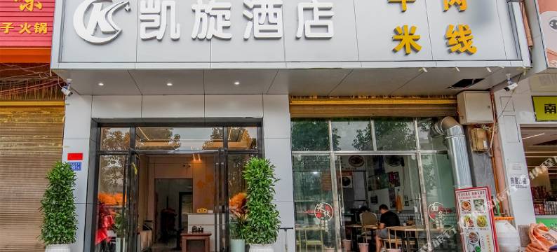 曲靖凯旋酒店图片