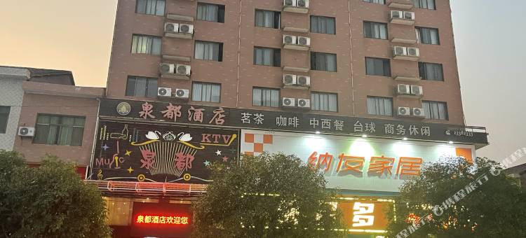 醴陵泉都酒店图片