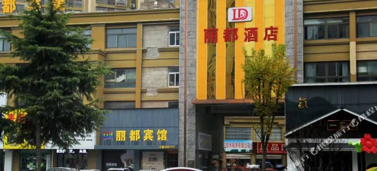 阜阳丽都酒店(临沂商城店)图片