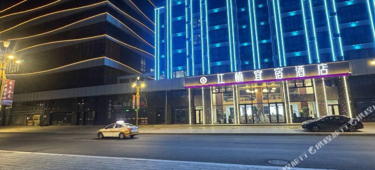 集安江楠宜宿酒店(大吉它主题广场店)图片