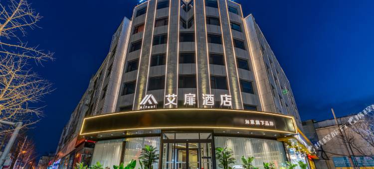艾扉酒店(长治市政府延安中路店)图片