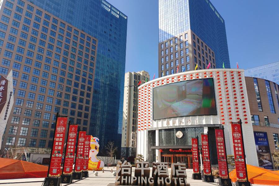 延安治平酒店(清水天河吾悦廣場店)