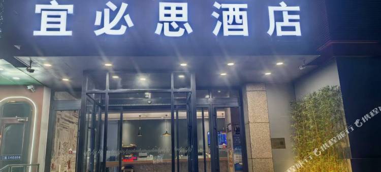 宜必思酒店(北京长楹天街常营地铁站店)图片