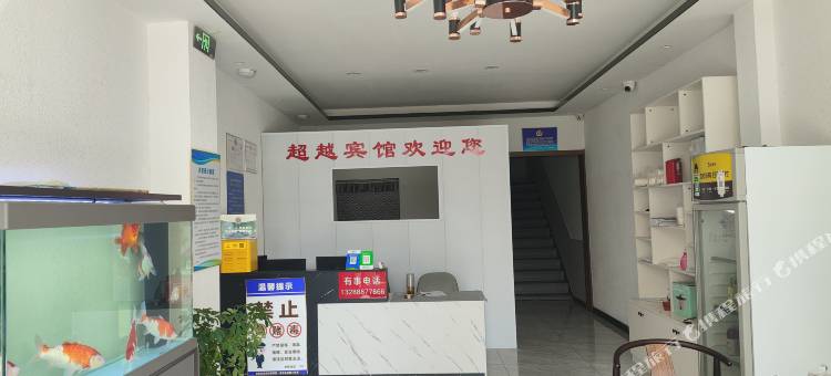 超越宾馆图片