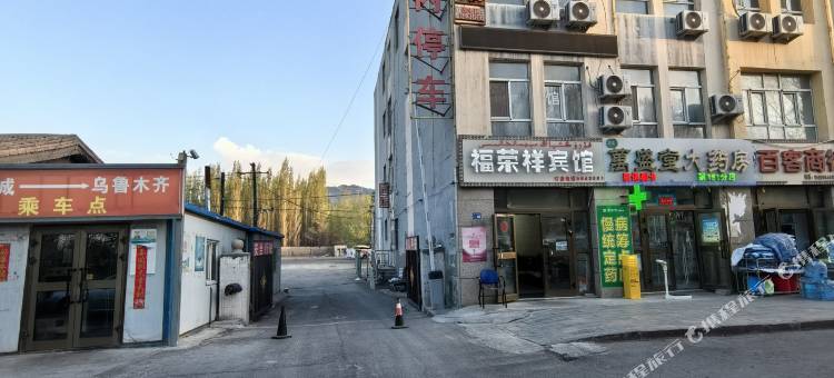 福荣祥宾馆图片