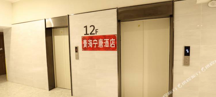 宁唐民宿(西宁市民中心店)图片