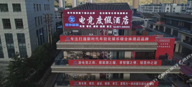 西宁昆仲智慧电竞度假酒店图片
