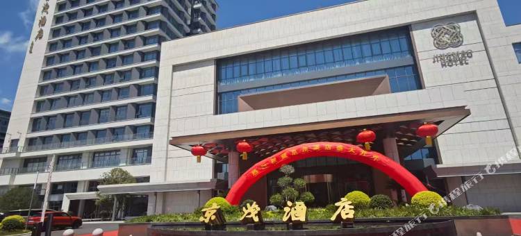 京茂酒店(丹阳高铁站店)图片