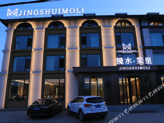 镜泊湖镜水·茉里酒店(镜泊湖景区北门店)