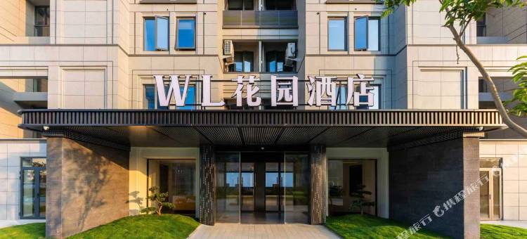 舟山WL花园酒店图片