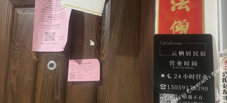 云栖居民宿图片