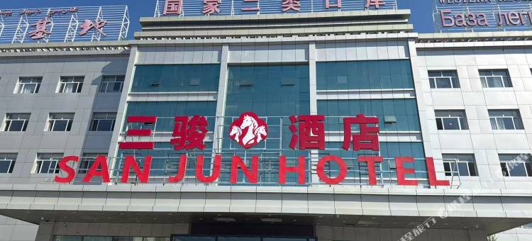三骏酒店(大湾北路店)图片