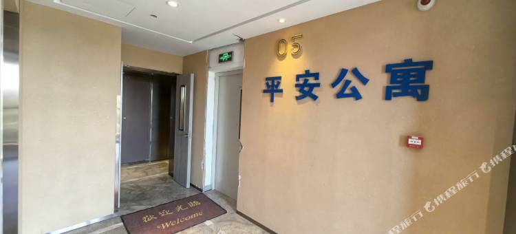 平安公寓(上海复旦肿瘤医院浦东院区康新公路地铁站店)图片