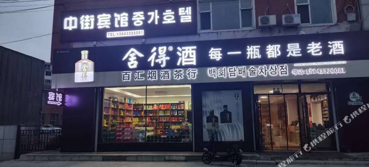 中街宾馆图片