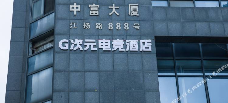 G次元电竞酒店(绍兴东站万和城店)图片