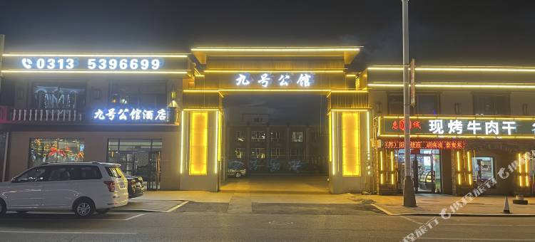 Q加·张北9号公馆图片